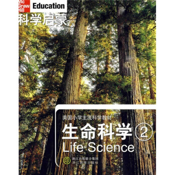 美國小學主流科學教材·科學啓濛：生命科學2 [7-14歲] pdf epub mobi 電子書 下載