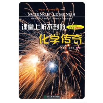 Happy Learning書係：課堂上聽不到的化學傳奇（初中版） pdf epub mobi 電子書 下載