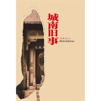 城南舊事 pdf epub mobi 電子書 下載