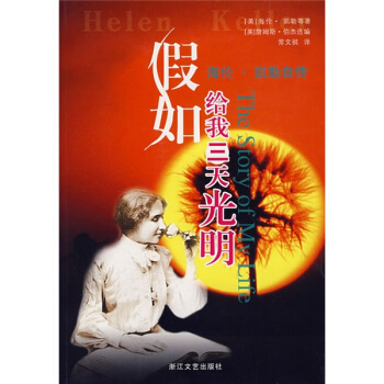 假如给我三天光明 pdf epub mobi 电子书 下载