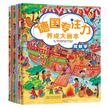德国专注力养成大画本册全套6册隐藏的图画捉迷藏 儿童绘本3-6岁儿童读物幼少儿益智游戏书籍 pdf epub mobi 电子书 下载