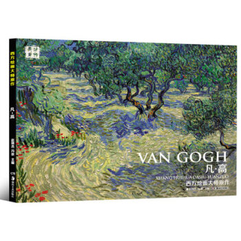 西方繪畫大師原作高清臨本 凡·高 大師高清素描速寫臨摹素材綫稿 油畫人物色粉筆素材大圖片庫 pdf epub mobi 電子書 下載