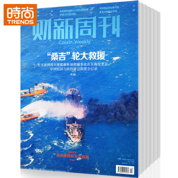財新周刊2018年9月起訂全年雜誌訂閱新刊預訂1年共50期 pdf epub mobi 電子書 下載