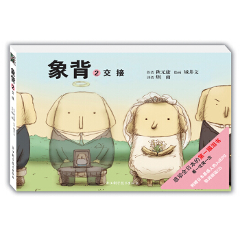 感動全日本的第一眼淚書：象背2，交接 pdf epub mobi 電子書 下載