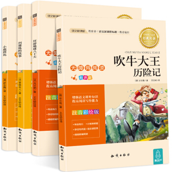 語文新課標無障礙閱讀【注音版】：吹牛大王+環遊地球八十天+列那狐的故事+小鹿斑比 pdf epub mobi 電子書 下載