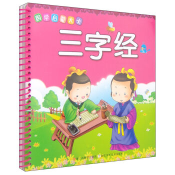 國學啓濛大卡：三字經 [3-6歲] pdf epub mobi 電子書 下載