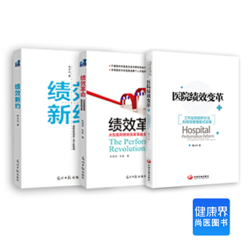 績效考核係列 大型醫院績效改革全案 破解醫院奬金分配瓶頸 pdf epub mobi 電子書 下載