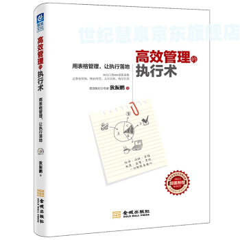 高效管理的执行术：用表格管理，让执行落地 提升团队执行力 企业管理 表格管理 管理学书籍 pdf epub mobi 电子书 下载