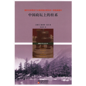 中国政坛上的桂系 pdf epub mobi 电子书 下载