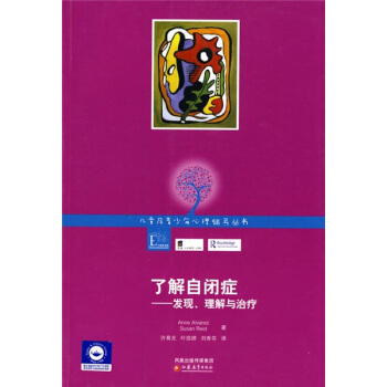 瞭解自閉癥：發現、理解與治療 pdf epub mobi 電子書 下載