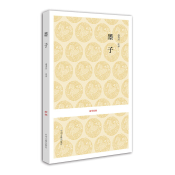 國學經典：墨子 pdf epub mobi 電子書 下載