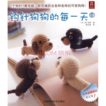 鈎針狗狗的每一天1 pdf epub mobi 電子書 下載