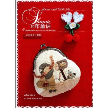 Shinnie的布童话（附Shinnie手绘创作的精美明信片4款） pdf epub mobi 电子书 下载