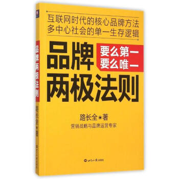 品牌两极法则 pdf epub mobi 电子书 下载