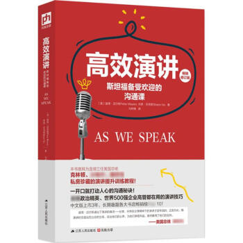 高效演講(暢銷修訂版)
