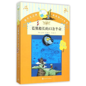 藍熊船長的13條半命 pdf epub mobi 電子書 下載