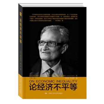 论经济不平等(增订版) pdf epub mobi 电子书 下载
