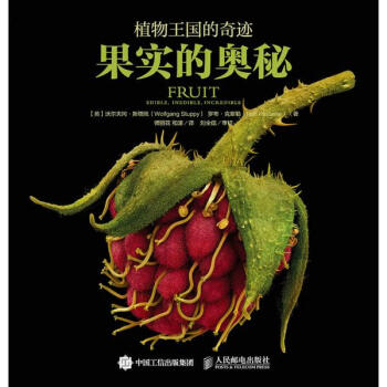 植物王國的奇跡果實的奧秘 pdf epub mobi 電子書 下載
