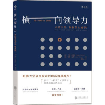 橫嚮領導力 pdf epub mobi 電子書 下載
