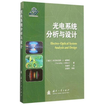光電係統分析與設計 pdf epub mobi 電子書 下載