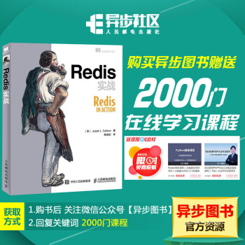 Redis实战 pdf epub mobi 电子书 下载