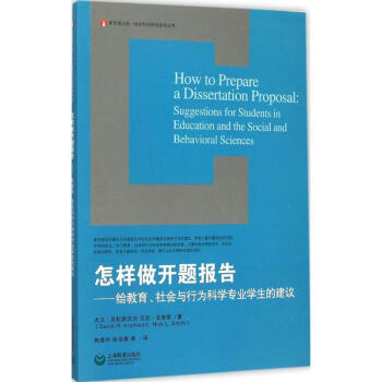 怎樣做開題報告 pdf epub mobi 電子書 下載