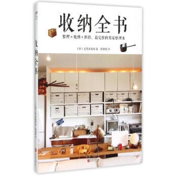 收纳全书 pdf epub mobi 电子书 下载