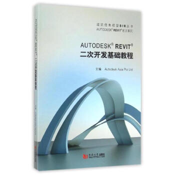 Autodesk Revit 二次开发基础教程 pdf epub mobi 电子书 下载