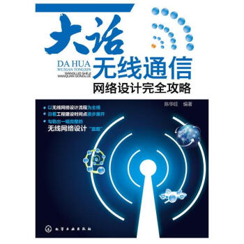 大話無綫通信 pdf epub mobi 電子書 下載