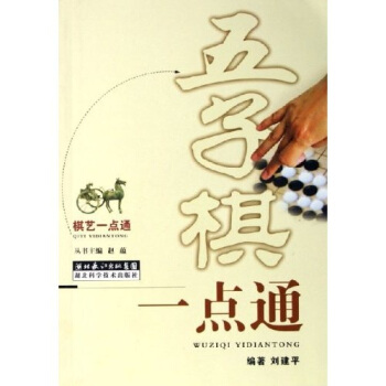 五子棋一點通 pdf epub mobi 電子書 下載