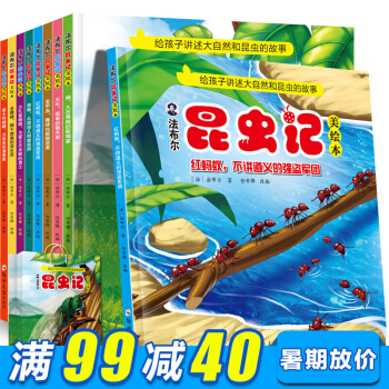 包郵法布爾昆蟲記8冊彩圖版 美繪版 兒童童話書 故事書兒童繪本讀物圖書課外必讀幼兒科普書 pdf epub mobi 電子書 下載