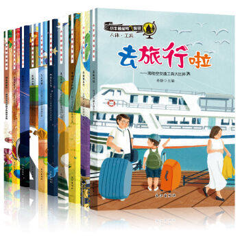 全10冊小牛頓科普館繪本 少兒 科普 百科小學生課外科普讀物 3-12歲 幼兒科普書籍 科普啓濛繪本 pdf epub mobi 電子書 下載