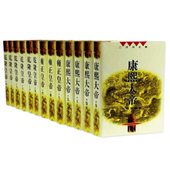 二月河文集精裝版（全十三捲，《康熙大帝》《雍正皇帝》《乾隆皇帝》） pdf epub mobi 電子書 下載