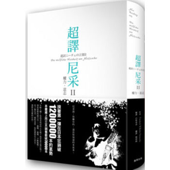[现货]台湾原版 超譯尼采 II 權力?意志 pdf epub mobi 电子书 下载