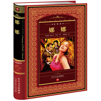 世界文學名著典藏：娜娜（全譯本） pdf epub mobi 電子書 下載