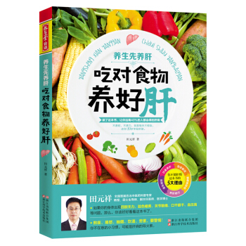 養生堂食譜 養生先養肝 吃對食物養好肝。護肝就這麼容易，給傢人的護肝保健書。 pdf epub mobi 電子書 下載