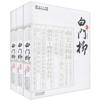白門柳（套裝全3冊） pdf epub mobi 電子書 下載