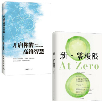 開啓你的高維智慧+新零極限：透過未完成的清理，再度脫胎換骨的秘密2本書劉豐 著人生哲 pdf epub mobi 電子書 下載