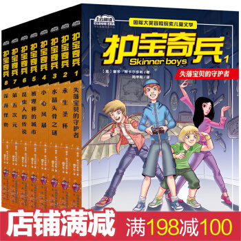 國際大奬冒險探索兒童文學 護寶奇兵全8冊6-12歲少年兒童奇幻冒險故事書 校園成長勵誌書籍 pdf epub mobi 電子書 下載