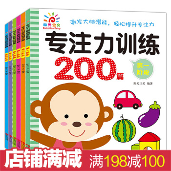 專注力訓練200篇全6冊2-3-6歲寶寶早教啓濛益智遊戲找不同圖書籍 開發記憶注意力觀察力
