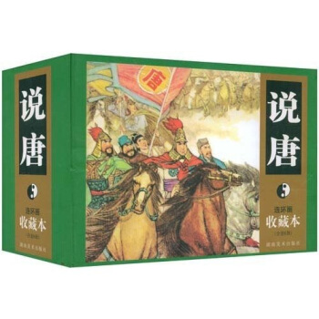說唐連環畫收藏本（套裝全6冊） pdf epub mobi 電子書 下載