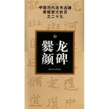 爨龙颜碑 pdf epub mobi 电子书 下载