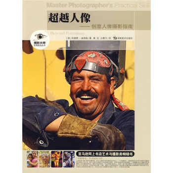 超越人像：創意人像攝影指南 [Master Photographers Pratical Skill:Beyond Portraiture] pdf epub mobi 電子書 下載