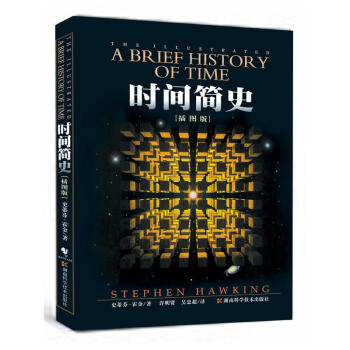 時間簡史（插圖版）【薦書聯盟推薦】 [A Brief History of Time] pdf epub mobi 電子書 下載