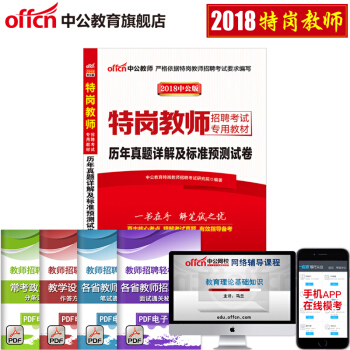 中公教育2018年特岗教师考试用书 历年真题标准预测试卷 中学小学数学语文英语通用 pdf epub mobi 电子书 下载