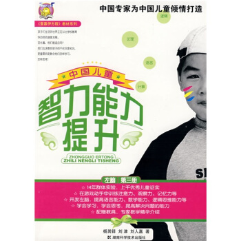 〈壹嘉伊方程〉教材係列：中國兒童智力能力提升（第3冊） pdf epub mobi 電子書 下載