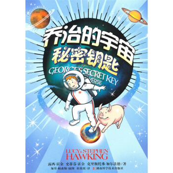 喬治的宇宙秘密鑰匙 [11-14歲] pdf epub mobi 電子書 下載