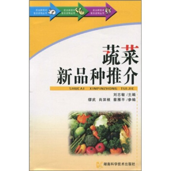 蔬菜新品种推介 pdf epub mobi 电子书 下载