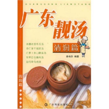 广东靓汤：清润篇 pdf epub mobi 电子书 下载