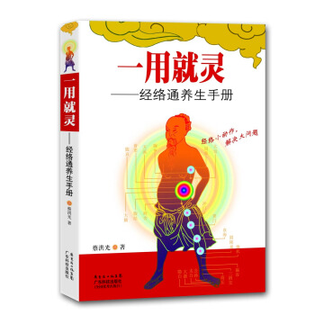 一用就灵：经络通养生手册 pdf epub mobi 下载